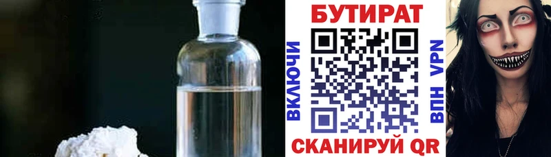 Бутират Butirat  Купить закладки  Бирюч 
